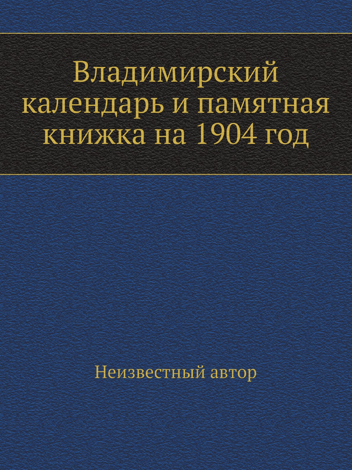 

Владимирский календарь и памятная книжка на 1904 год