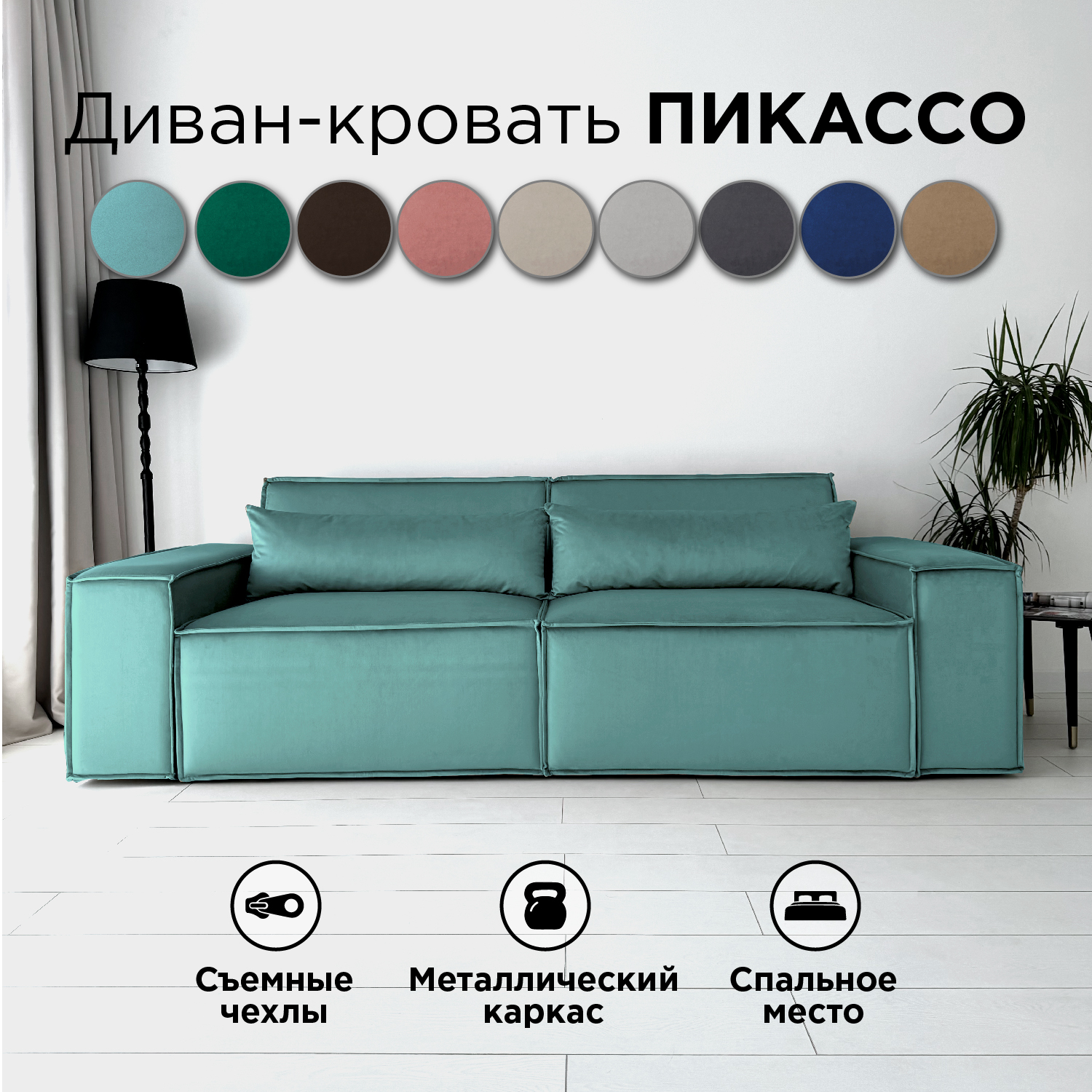 

Диван-кровать прямой Redsofa Пикассо 260 см голубой антивандальный, со съемными чехлами, Пикассо