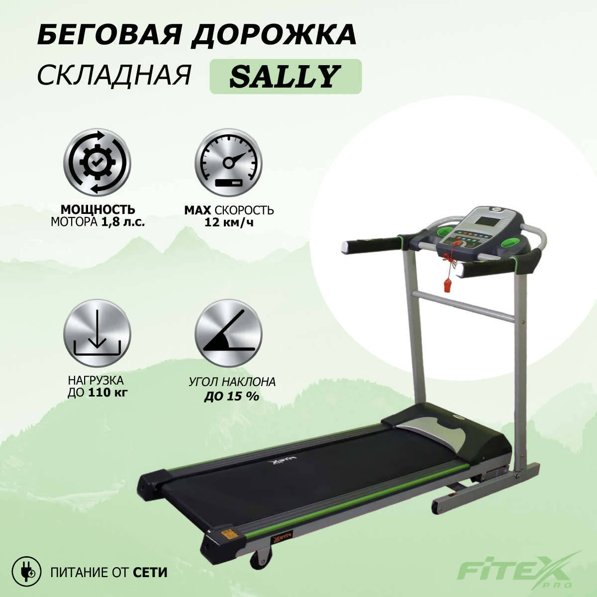 Беговая дорожка для дома электрическая Fitex SALLY складная