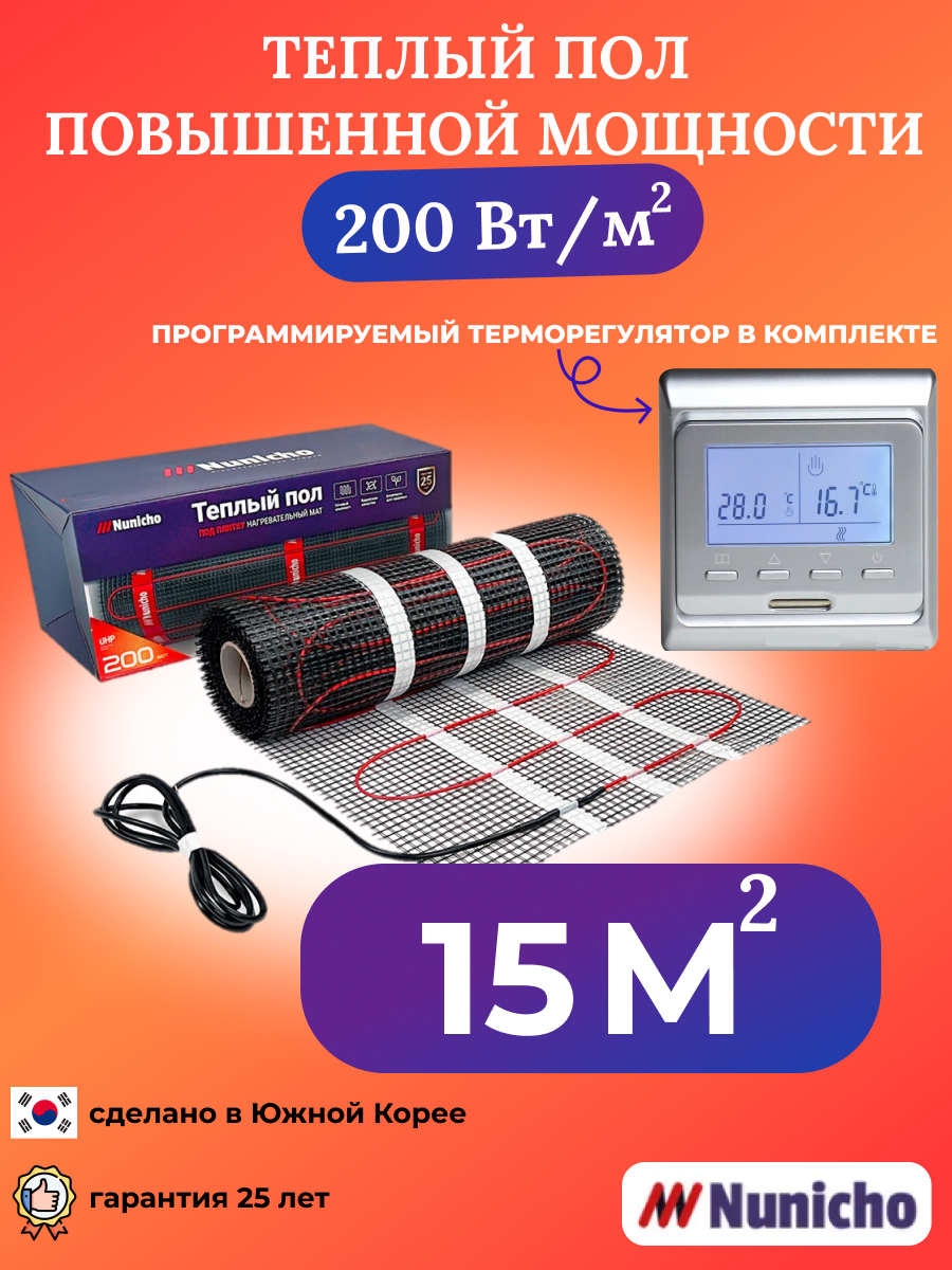 

Теплый пол NUNICHO NNC20051S 15 м2 200 Вт/м2 с серебристым терморегулятором, NNC20051S