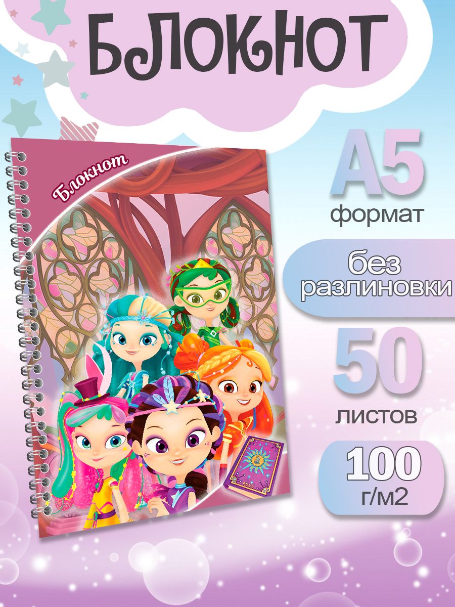 

Блокнот ArtCraft с плотными белыми листами А5 Сказочный Патруль. 50 листов, патруль