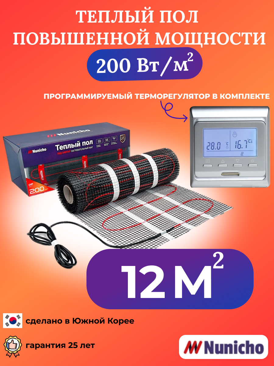 

Теплый пол NUNICHO NNC20051S 12 м2 200 Вт/м2 с серебристым терморегулятором, NNC20051S