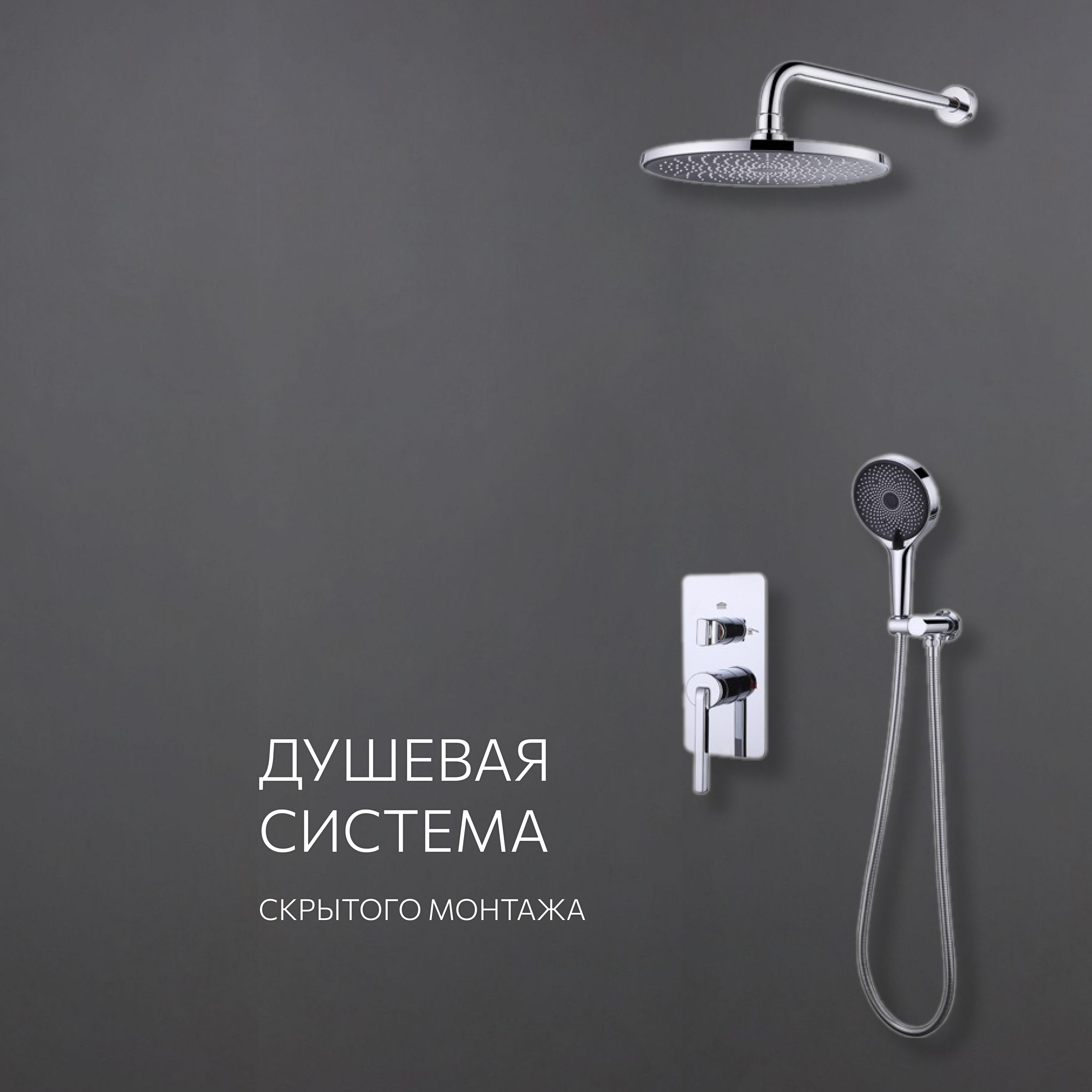 

Душевая система скрытого монтажа встраиваемая с тропическим душем серебристая A5Groups, Серебристый;хром