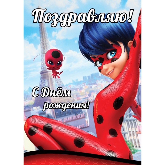 

Открытка №2 "Леди Баг", Разноцветный