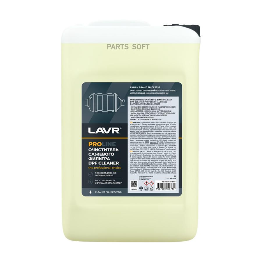 

Очиститель сажевого фильтра Lavr Ln2008 DPF Cleaner