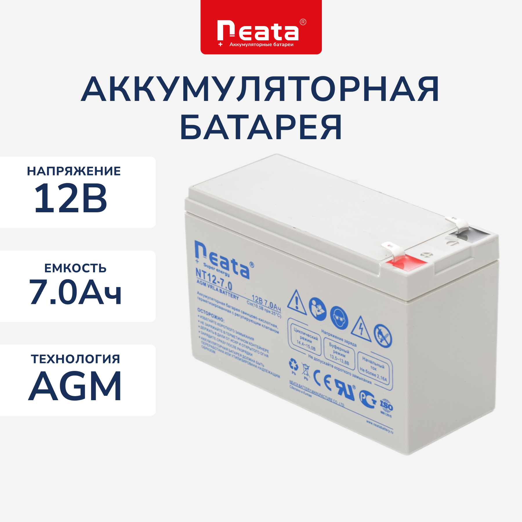 Аккумуляторная батарея Neata NT 12-7.0