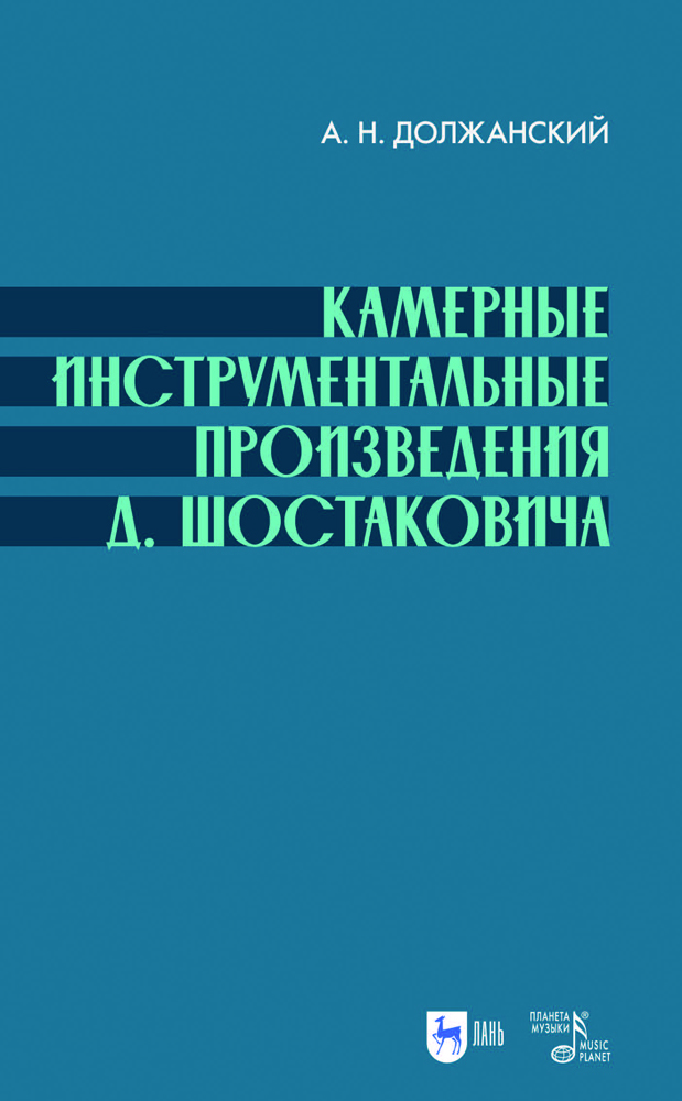 

Камерные инструментальные произведения Д Шостаковича