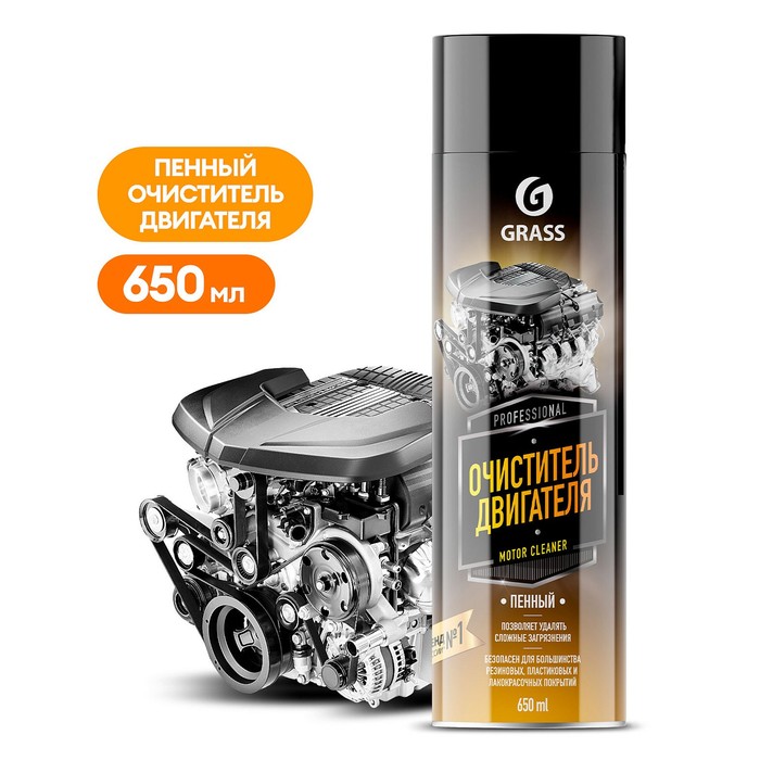 

Пенный очиститель двигателя Grass Motor cleaner, аэрозоль, 650 мл