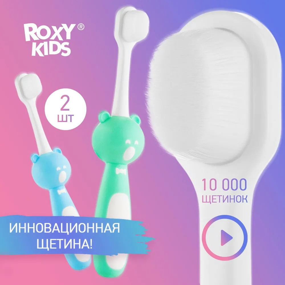 

Набор ультрамягких зубных щеток ROXY-KIDS Мишка для детей 18м+ голубой, мятный, 2 шт