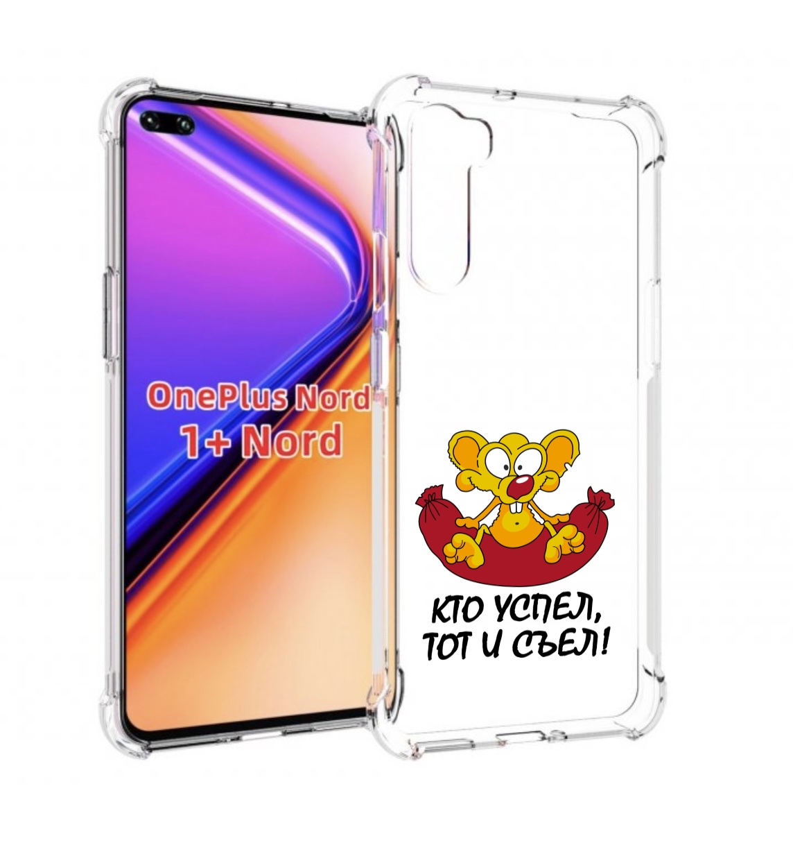 

Чехол MyPads кто успел тот и съел для OnePlus Nord / 1+ Nord (1ая версия), Прозрачный, Tocco