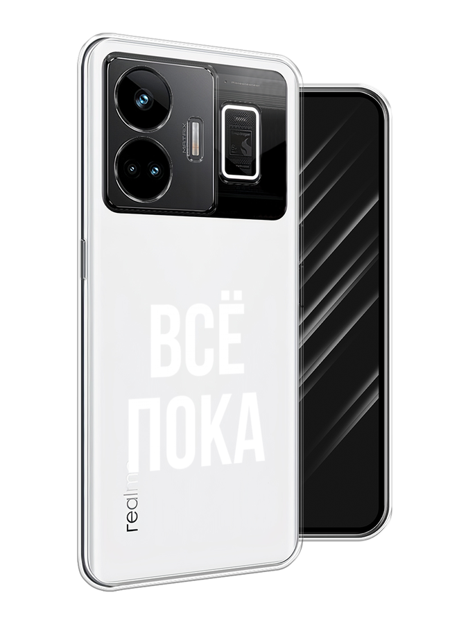 

Чехол Awog на Realme GT Neo 5 5G/GT 3 "Все, пока", Прозрачный, 2513750-6