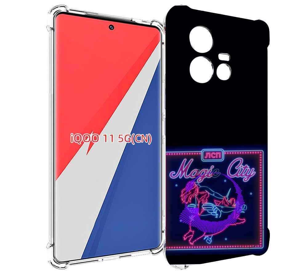 

Чехол MyPads Magic City ЛСП для Vivo iQOO 11, Прозрачный, Tocco
