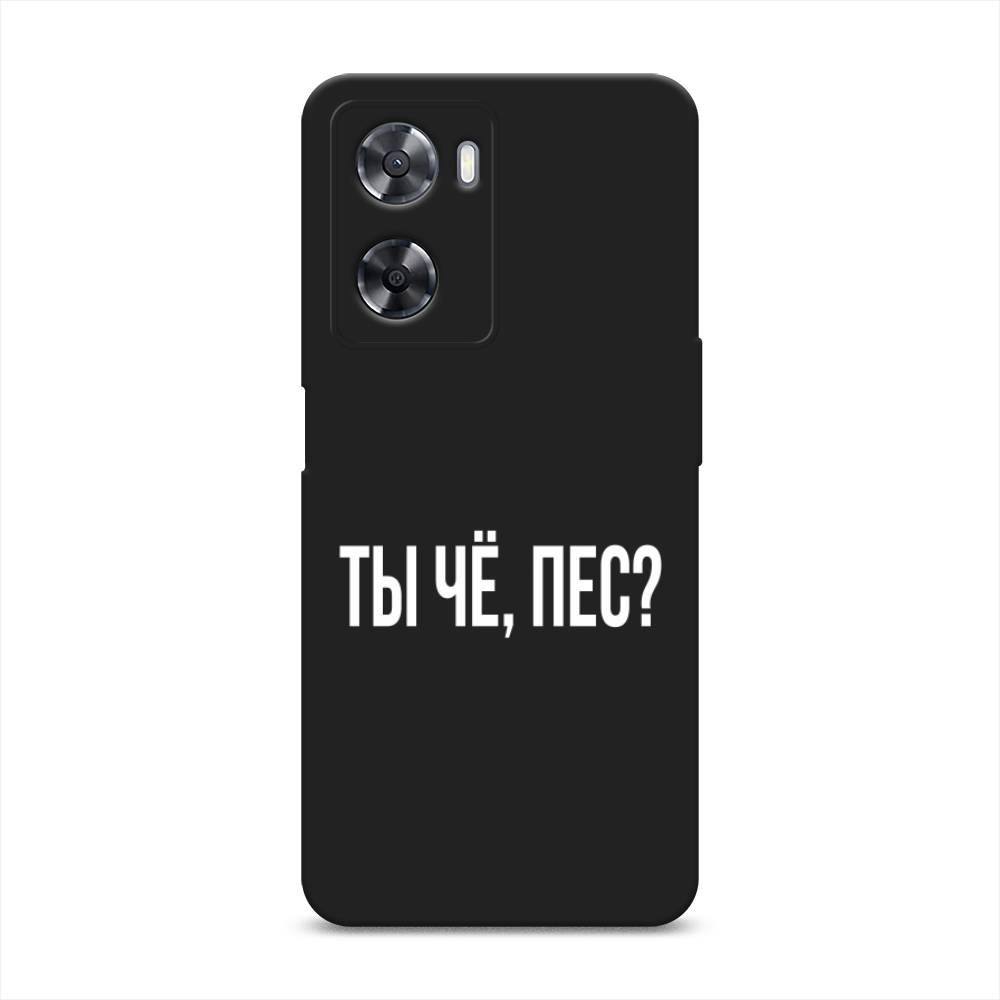 

Чехол Awog на Oppo A77s 4G "Ты чё, пес", Прозрачный, 2511952-1