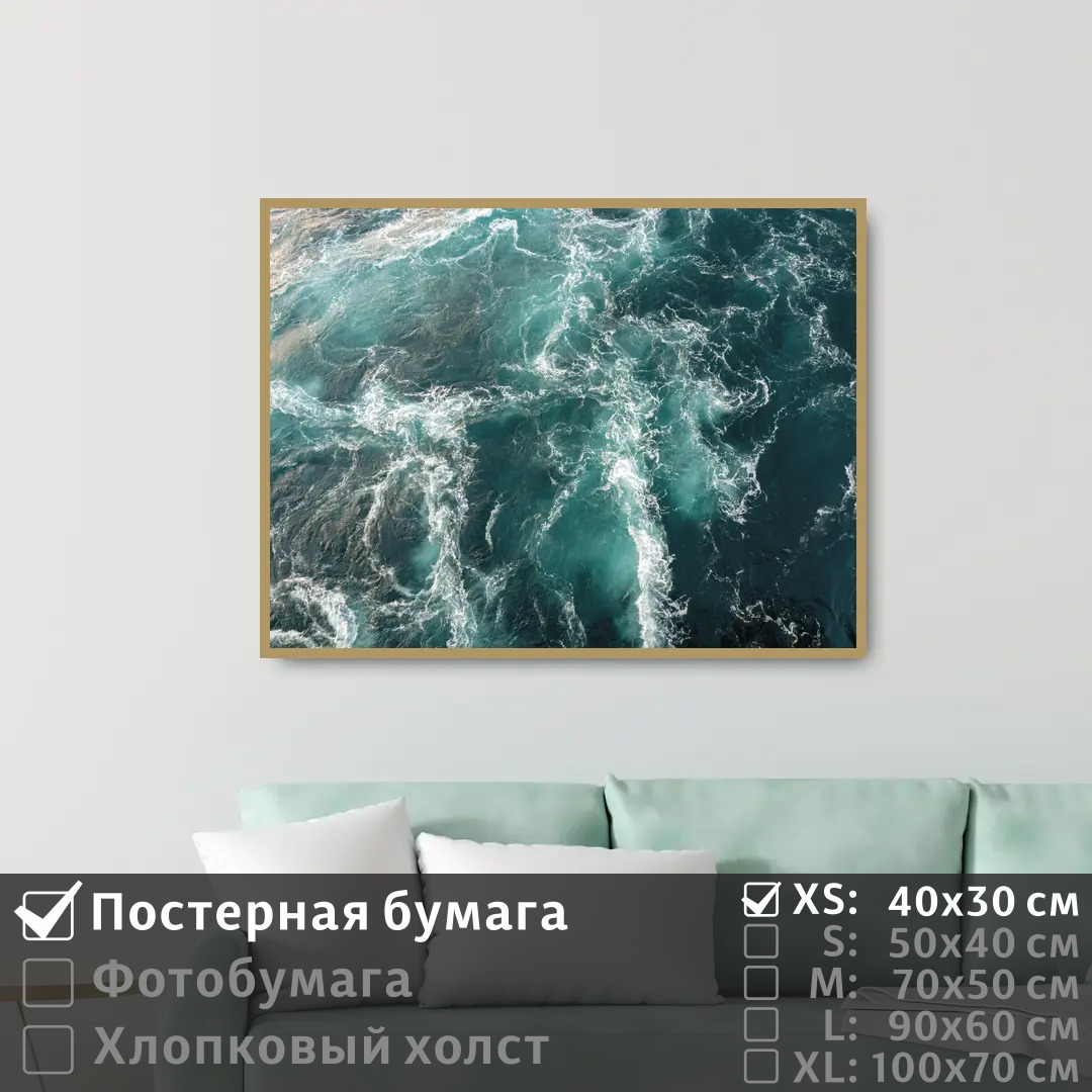 

Постер на стену ПолиЦентр Морская волна 40х30 см, МорскаяВолна