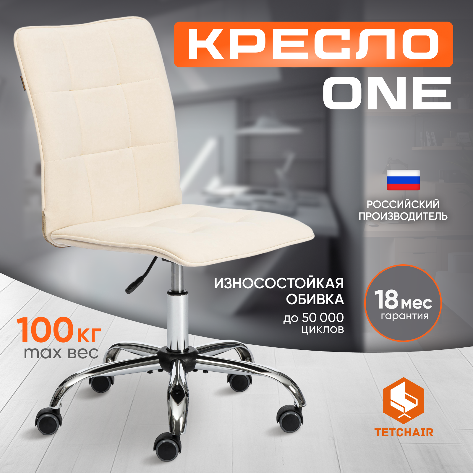 Компьютерное кресло TetChair ONE, флок, молочный