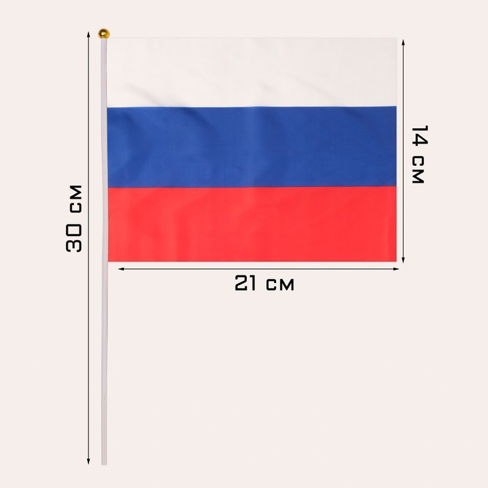 

Флаг России, 14 х 21 см, шток 30 см, полиэфирный шелк (12 шт)