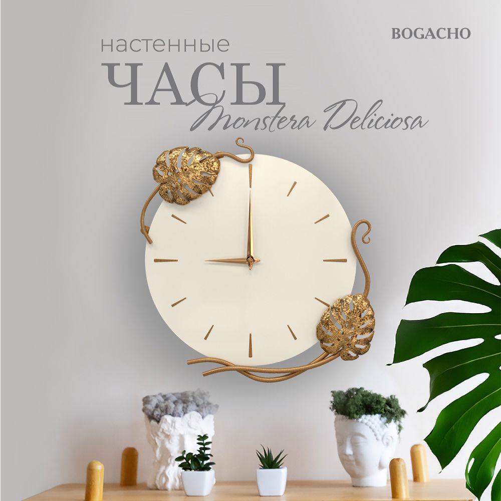 Часы настенные BOGACHO Monstera Deliciosa Колор