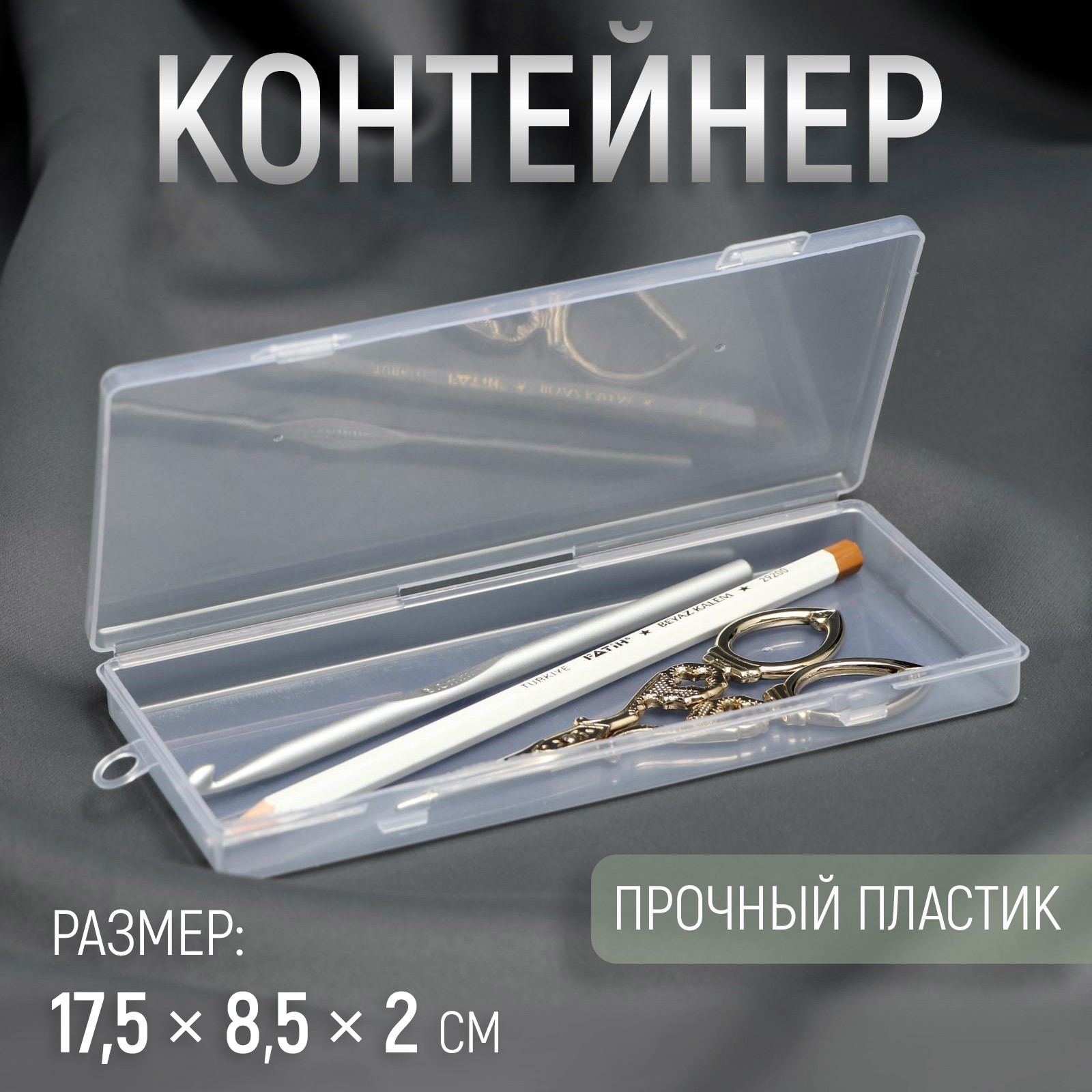 Арт Узор Контейнер для хранения мелочей, 17,5 x 8,5 x 2 см 100034602287