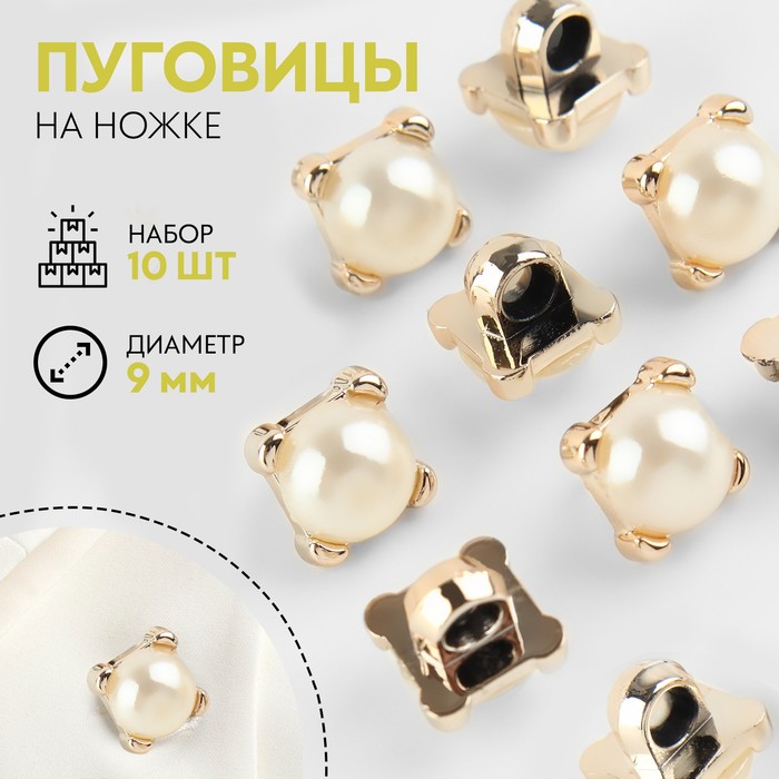 

Набор пуговиц на ножке камень d9мм 10шт пластик белый/золотой АУ