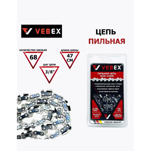 Цепь для цепной пилы Vebex  12268