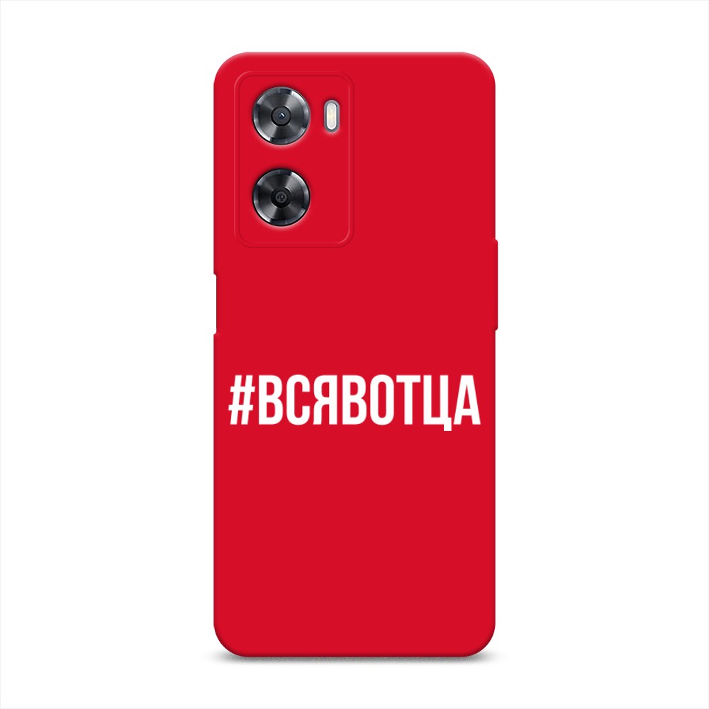 

Чехол Awog на Oppo A77s 4G "Всявотца", Прозрачный;серый;белый, 2511953-1