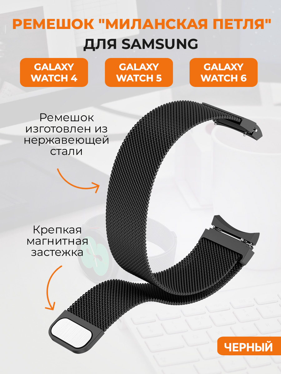 Ремешок для смарт-часов Samsung  Galaxy Watch4, Watch 5, watch series 6