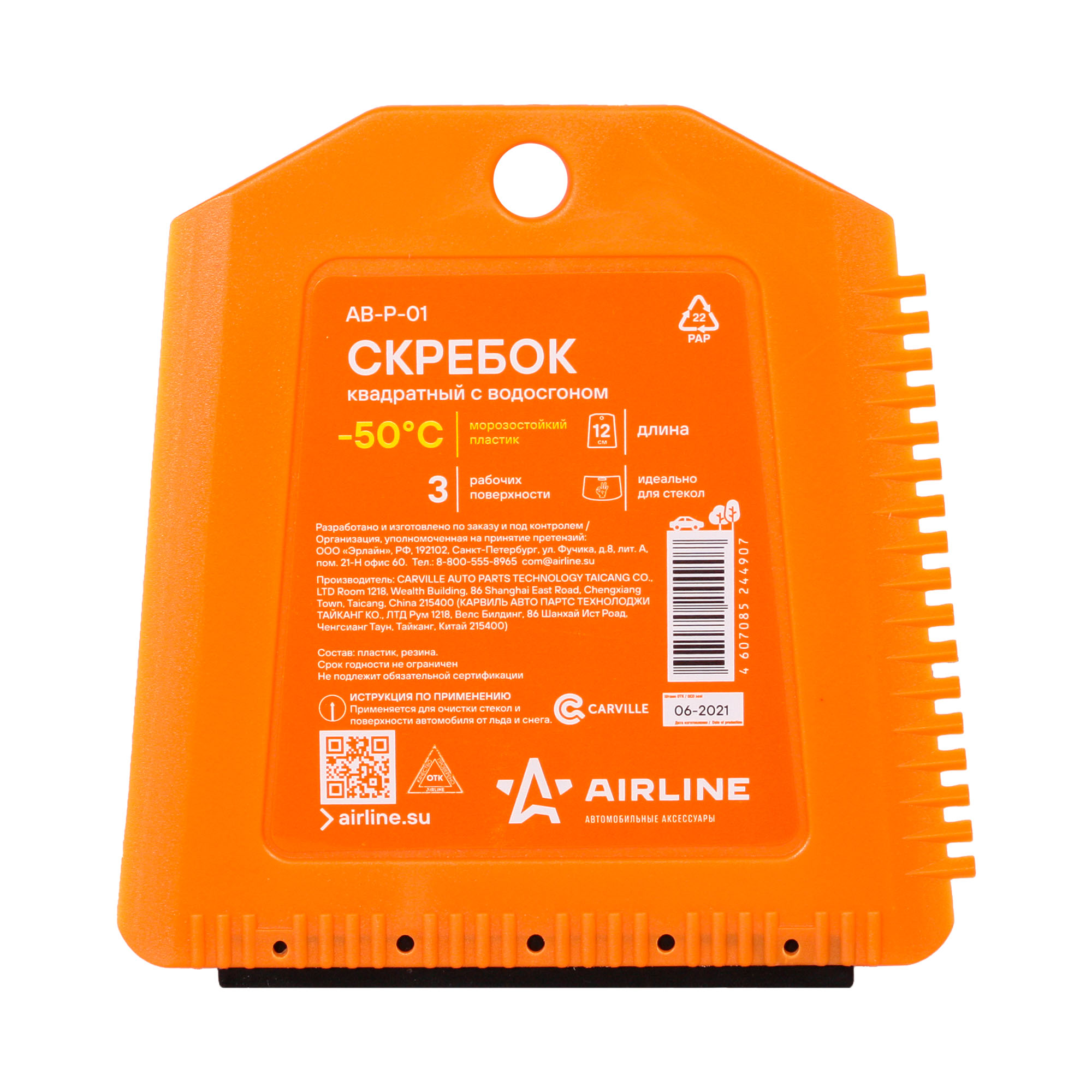 

Скребок квадратный с водосгоном (12 см) AIRLINE AB-P-01