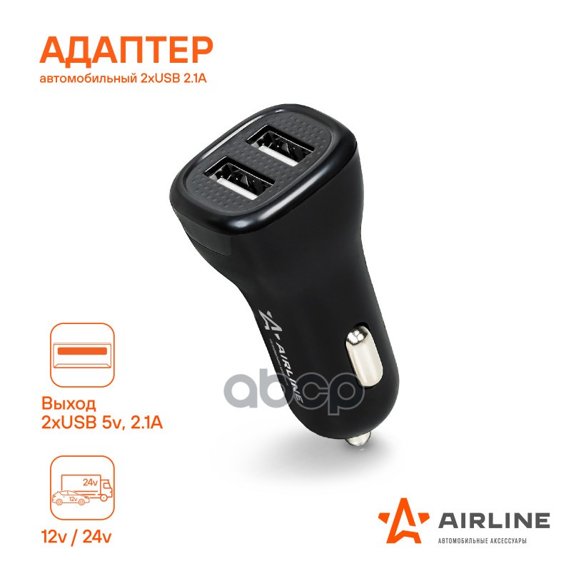 Адаптер автомобильный 2хUSB 2.1А, 12/24В AIRLINE ACH-2U-04