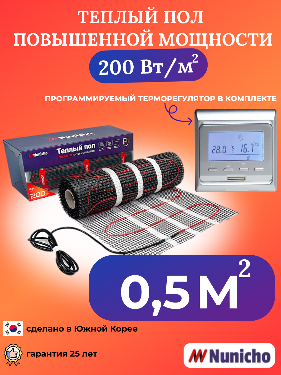 Теплый пол NUNICHO NNC20051S 0,5 м2 200 Вт/м2 с серебристым терморегулятором хороший динозавр дорога домой евгения вьюницкая