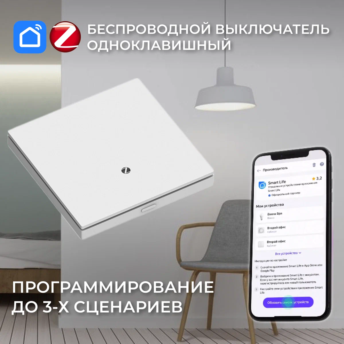 

Выключатель одноклавишный, для управления устройствами умного дома Zigbee White