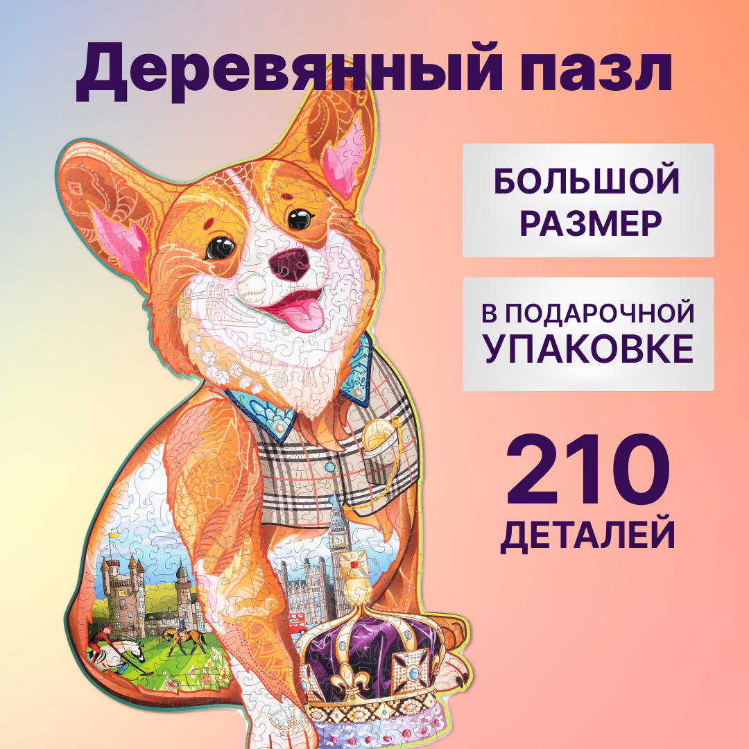 Деревянный пазл Wood Trick Величественный Корги (46x26 см)