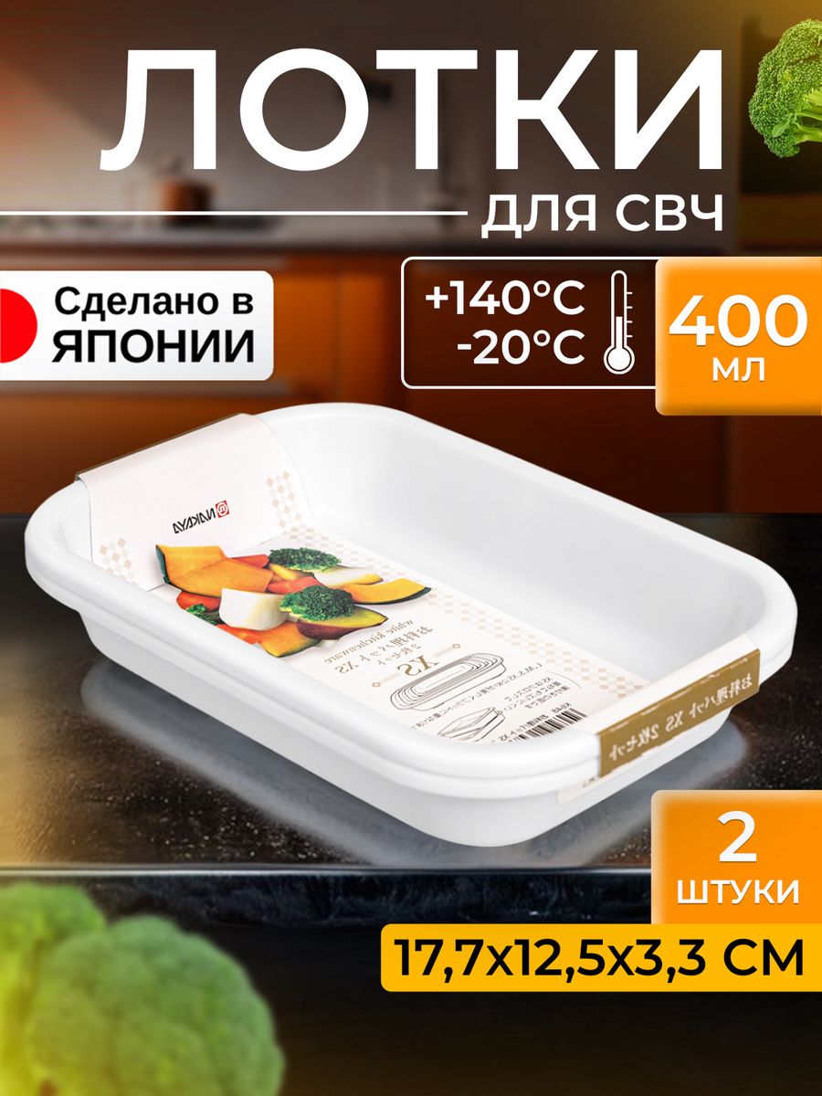 

Противень тарелка Nakaya для свч 2 шт 400 мл 17,7х12,5х3,3см, K-648, Белый, 521521