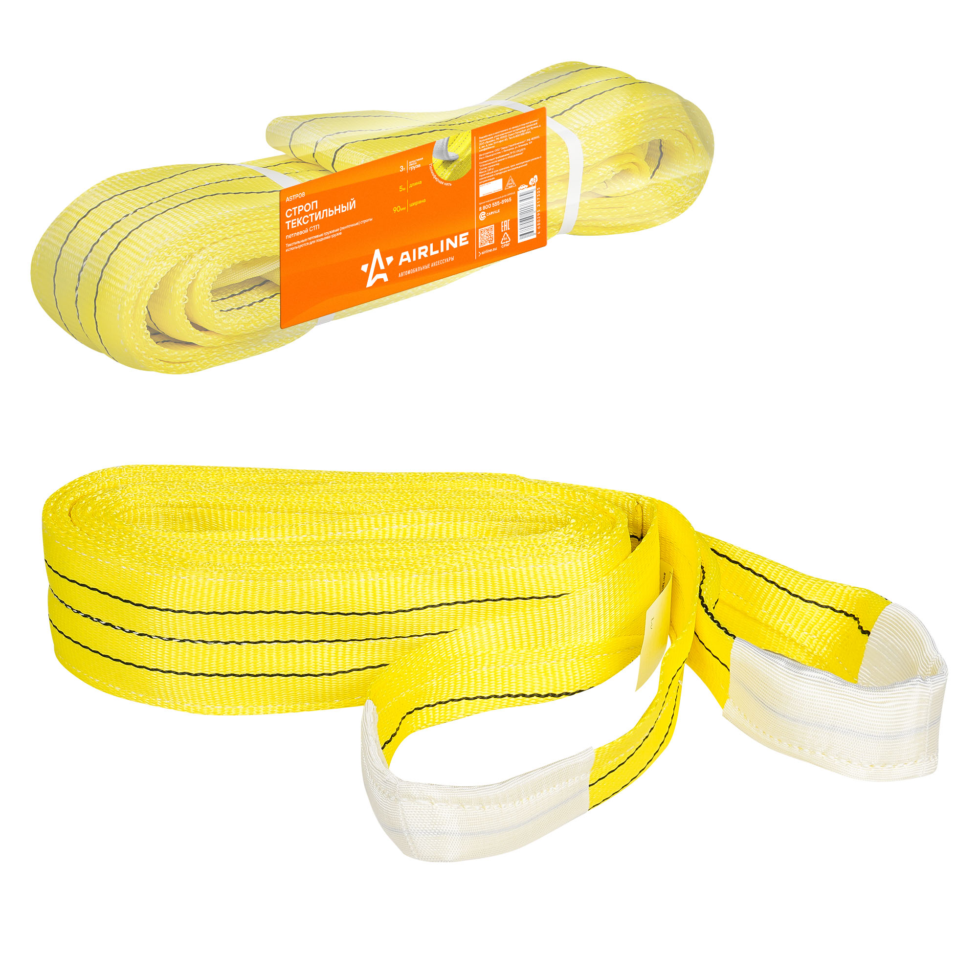 

Строп Текстильный Петлевой Стп 3 Т, 5 М Airline astp08, Желтый