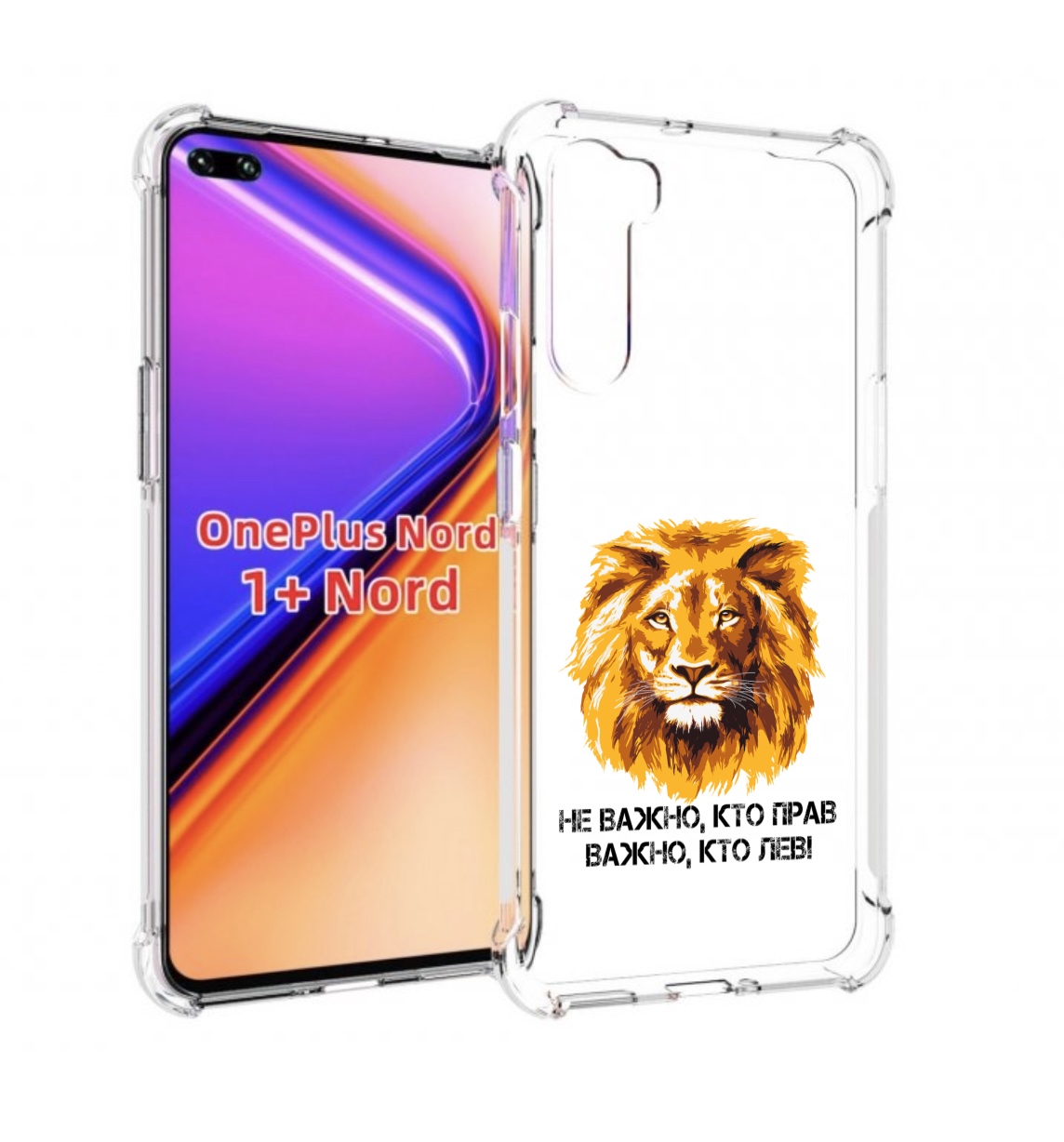 

Чехол MyPads мудрый лев для OnePlus Nord / 1+ Nord (1ая версия), Прозрачный, Tocco