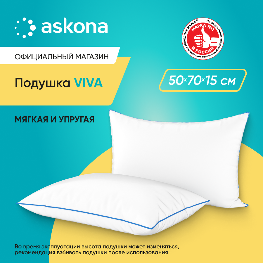 

Подушка набивная ASKONA Viva 50x70, Белый, Viva