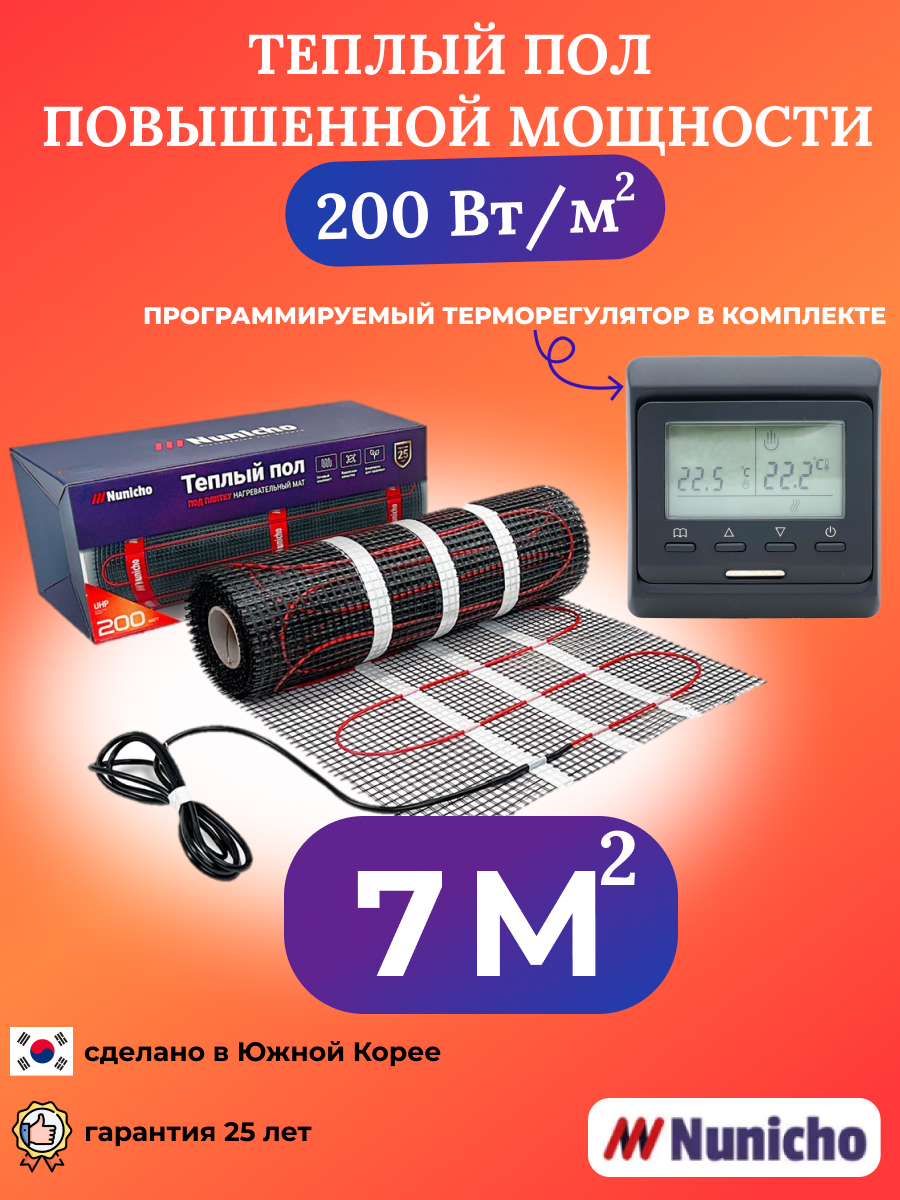 

Теплый пол NUNICHO NNC20051B 7 м2 200 Вт/м2 с программируемым черным терморегулятором, NNC20051B