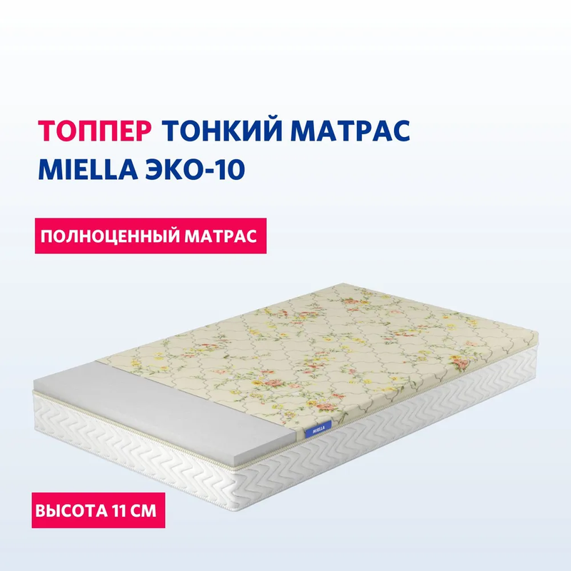 

Детский топпер Miella Эко-10 в кроватку, ортопедический, 80х180 см, Эко-10