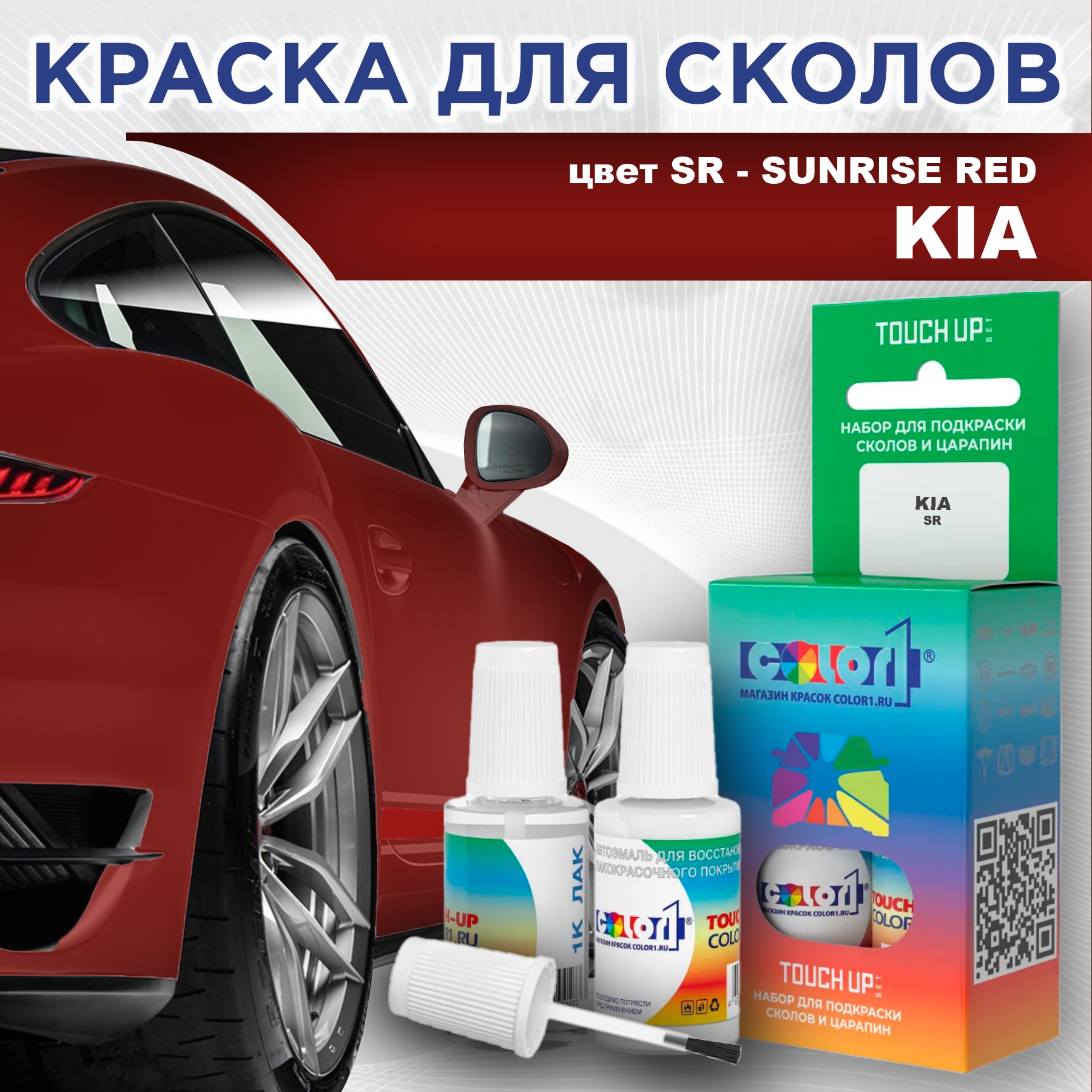 

Краска для сколов во флаконе с кисточкой COLOR1 для KIA, цвет SR - SUNRISE RED, Прозрачный