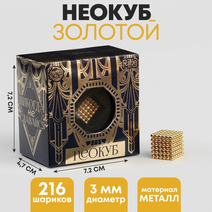 

Неокуб Нет ничего невозможного, 3 мм, золотой