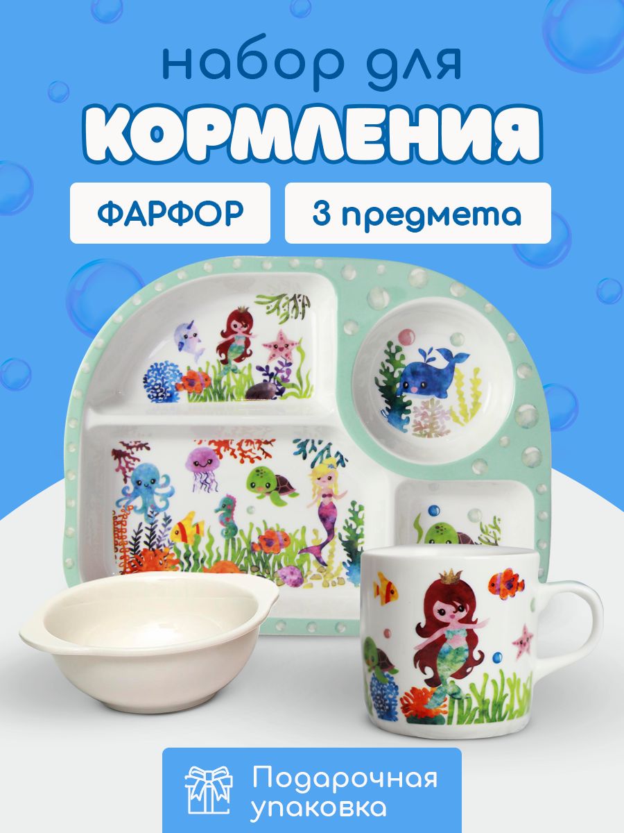 

Детская посуда для кормления Lavenir Русалочка 192-47087, Разноцветный
