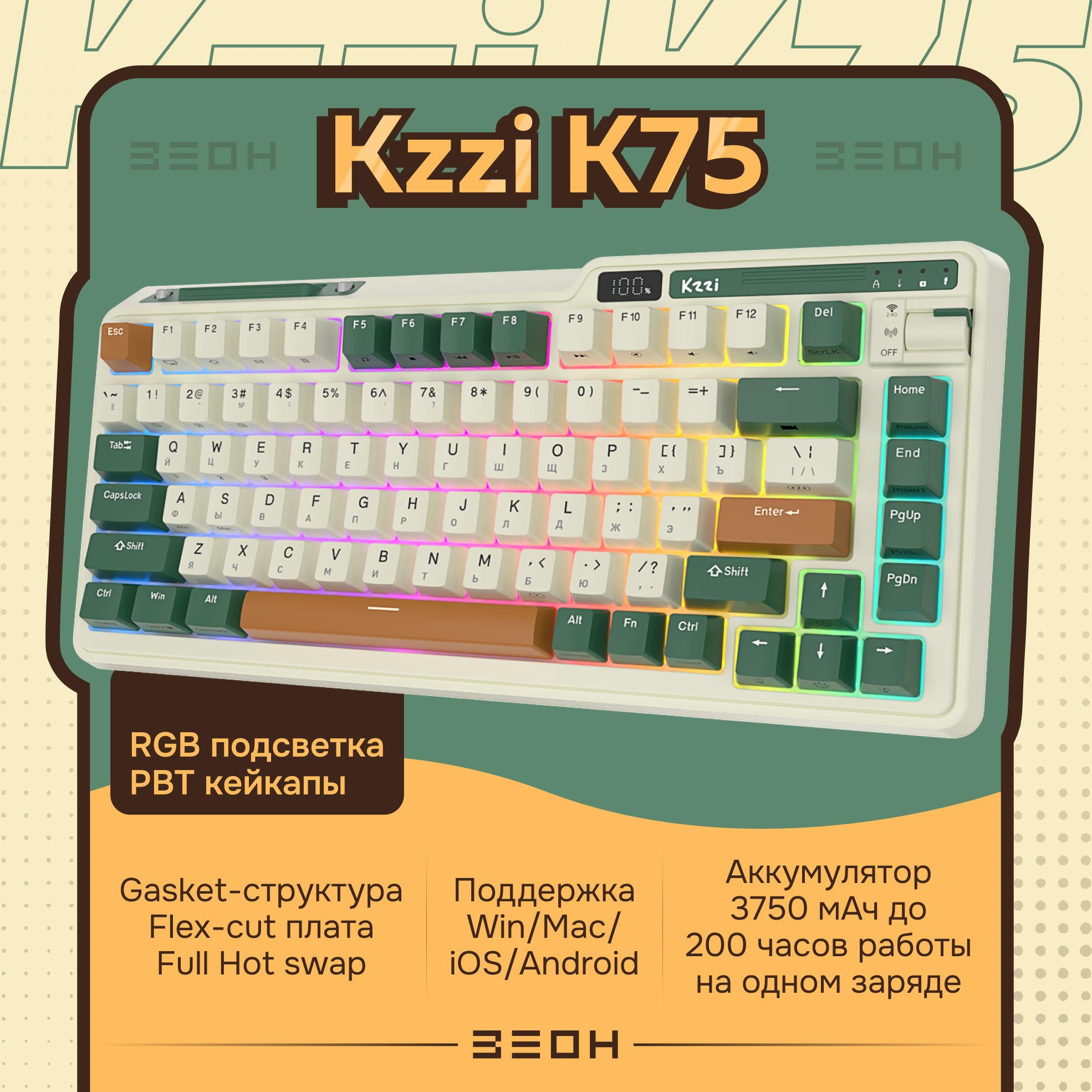 Проводная/беспроводная игровая клавиатура Kzzi K75 PRO Time Machine Green/Orange