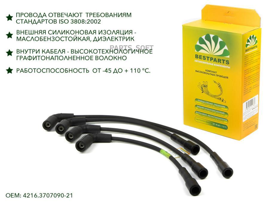 Провода Свечные Газ Дв 4216-11 Евро4 Bestparts Bpps421611s BestParts арт. BPPS421611S