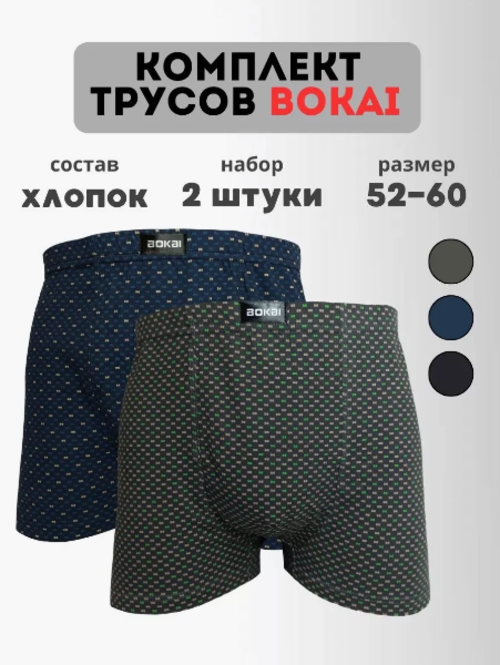 Комплект трусов мужских BOKAI 745 в ассортименте 2XL
