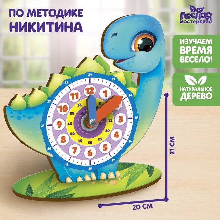 

Обучающая игра. Часики Динозаврик