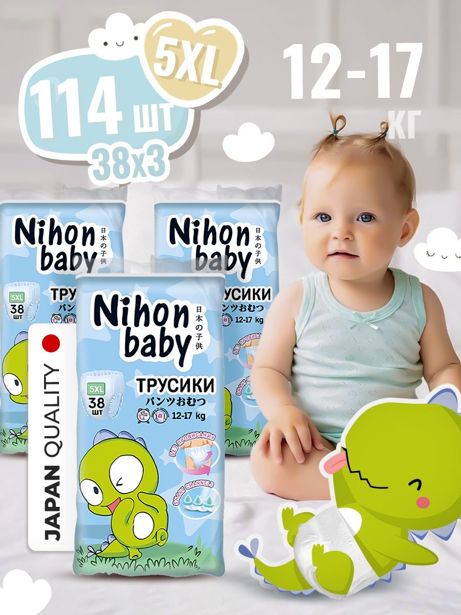 Подгузники-трусики для детей Nihon baby Junior 5XL 3 уп по 38 штук трусики для детей bella baby happy junior 11 18 кг по 10 шт