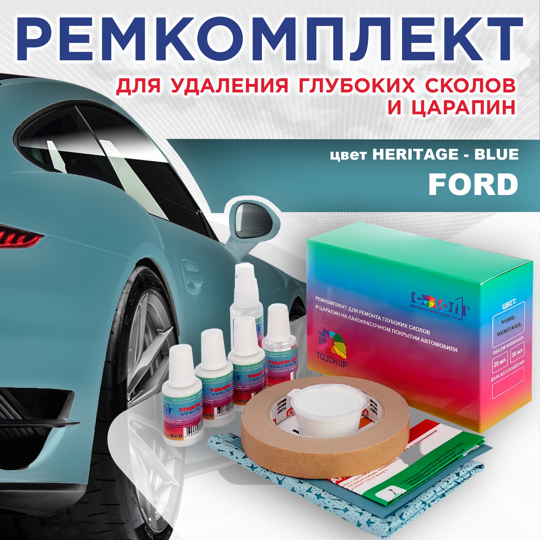 

Ремкомплект для ремонта сколов и царапин COLOR1 для FORD, цвет HERITAGE - BLUE, Бесцветный