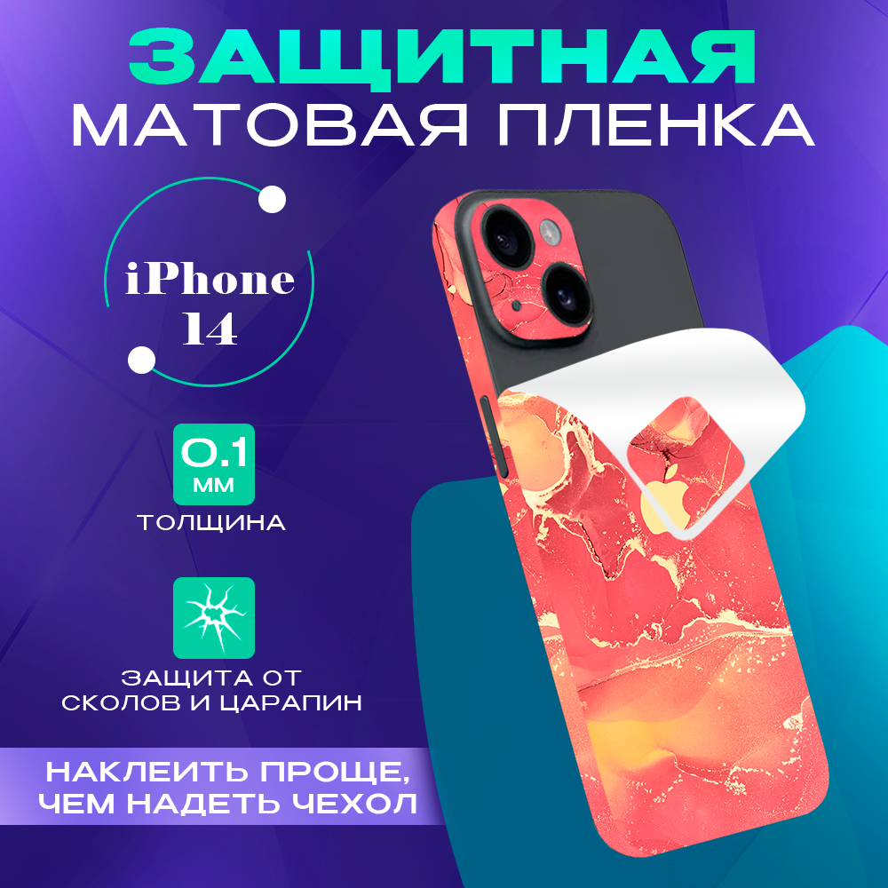 

Задняя пленка скин на телефон iPhone 14 SKINZRU, оранжевый, Mega141