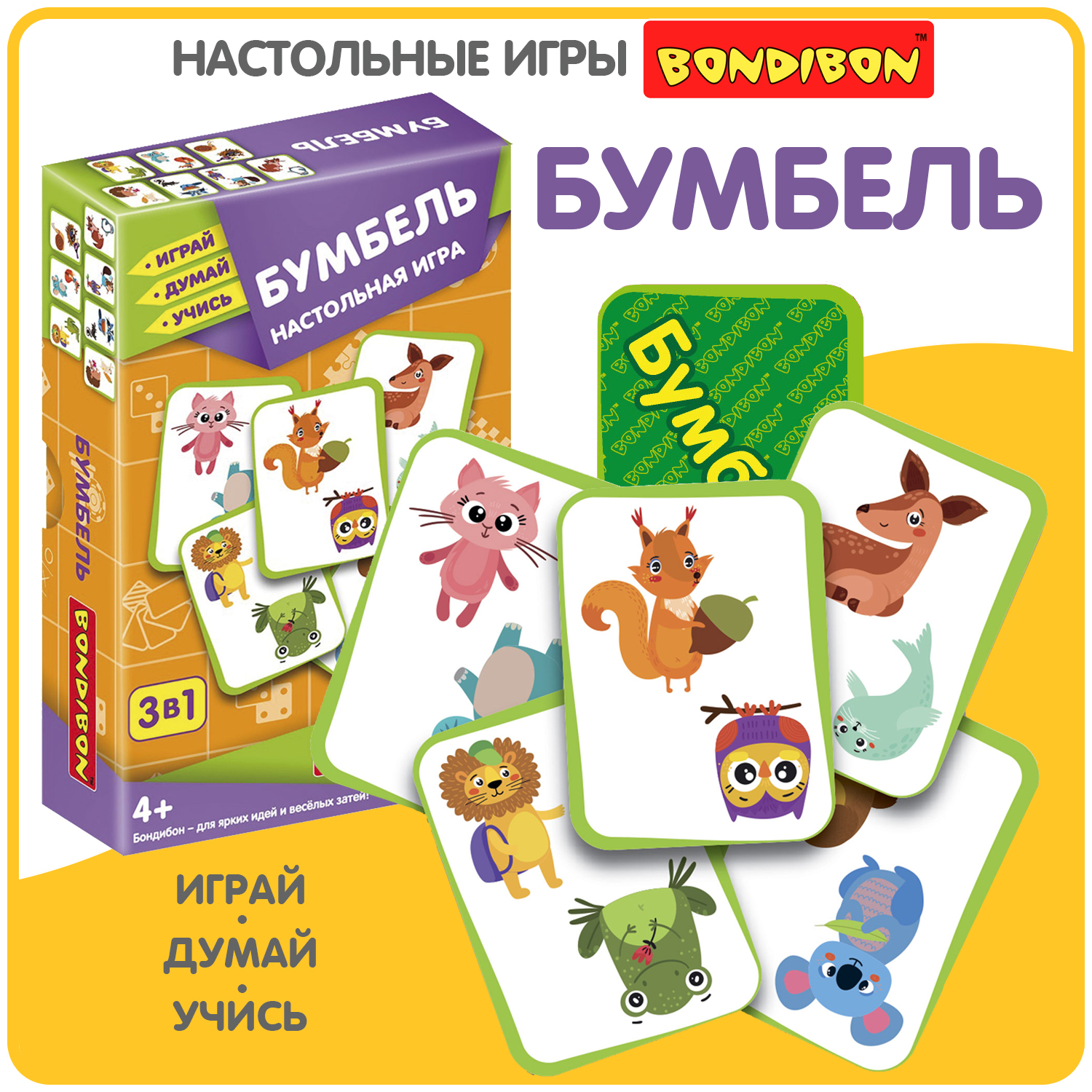 

Настольная игра Bondibon БУМБЕЛЬ! 2 в 1 Играй Думай Учись