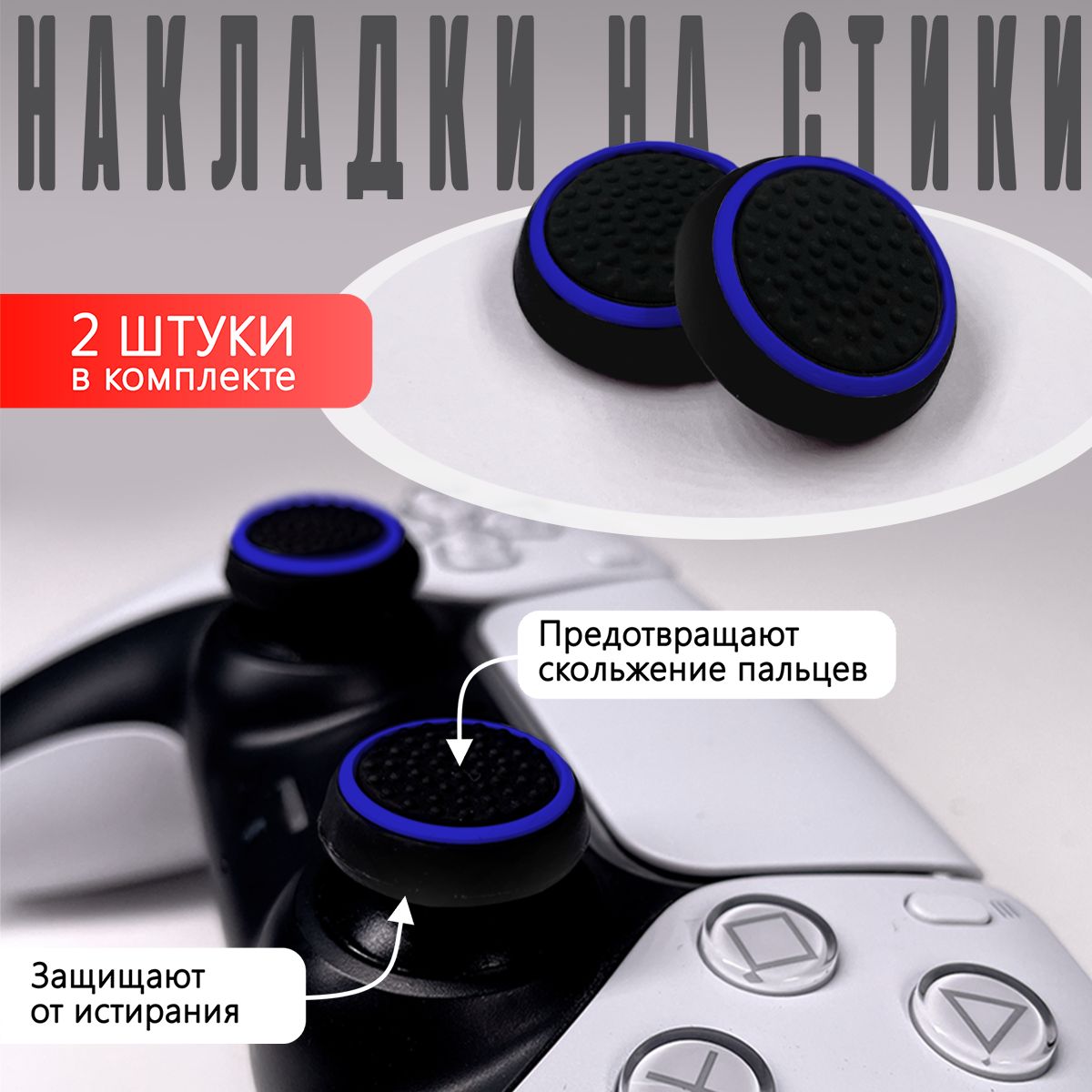 Накладка на стик для геймпада NoBrand Blue для Playstation 4