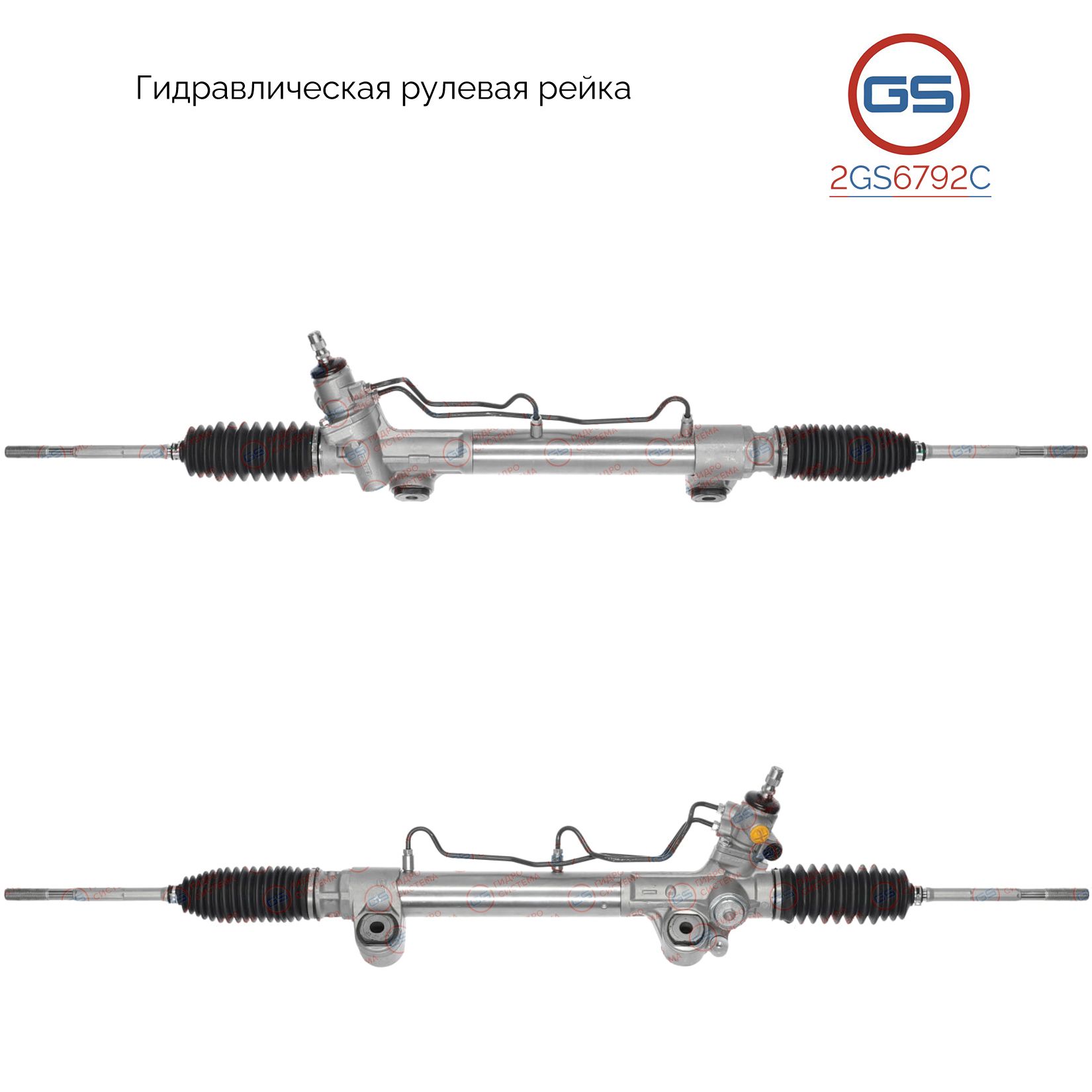 

Рулевая рейка GS Toyota Hilux 2015-, Toyota Fortuner 2016- 2GS6792C, 442500K740; 442500K730; 442500K830; 442500K750; 442500K731; TY249; TY249R; R2656; R26561RB; R26562RB; R26561NW; RTO768; H7996A